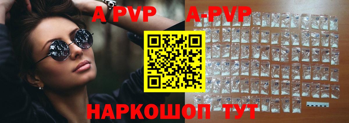 A-PVP мука  A-PVP кристаллы  Ставрополь  Вход с VPN 