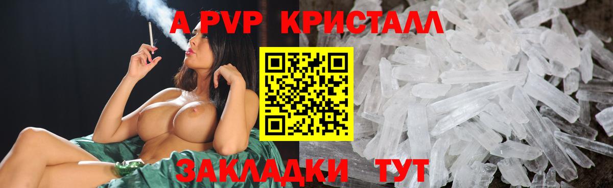 Альфа ПВП кристаллы Ставрополь
