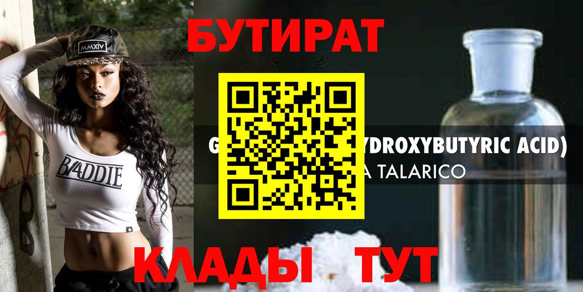 Бутират BDO Ставрополь