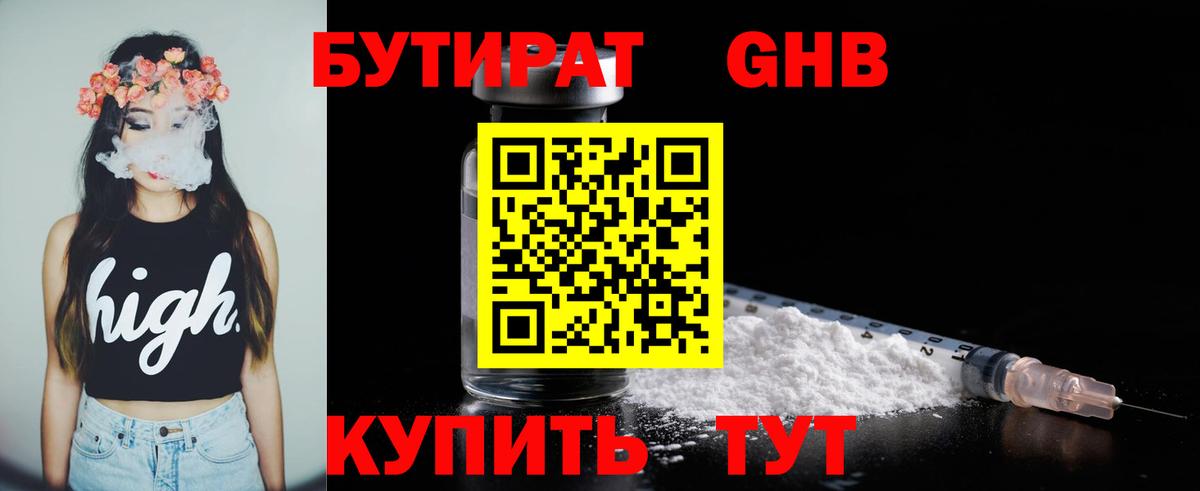 БУТИРАТ жидкий экстази  Вход с VPN  Ставрополь 
