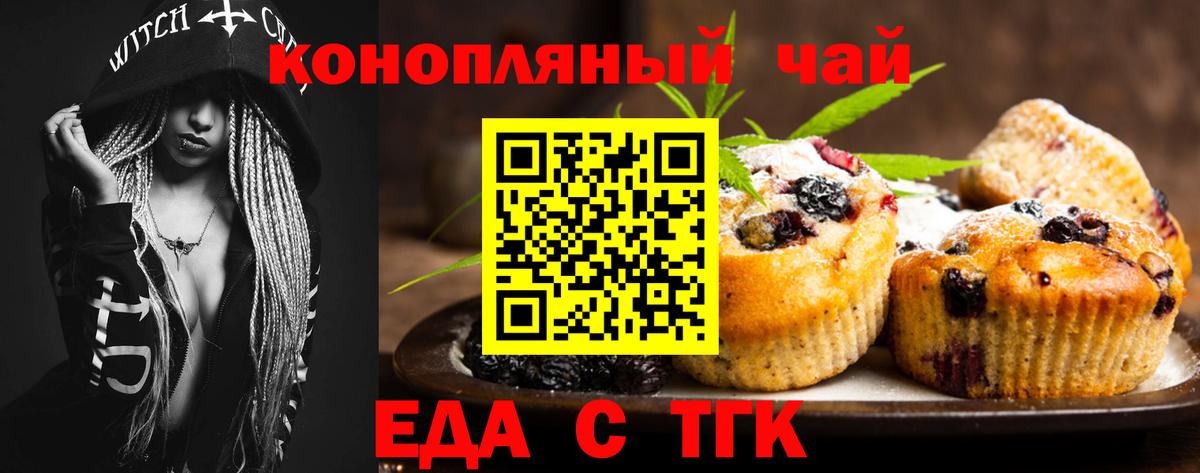 Ставрополь  Еда ТГК конопля  Вход с VPN 
