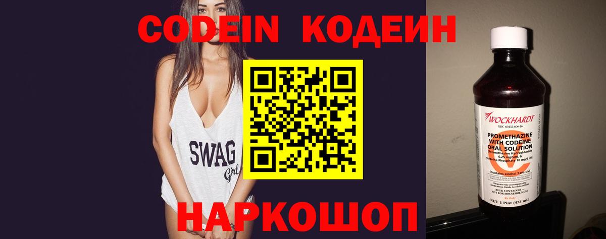 Ставрополь  Codein Purple Drank  Кодеиновый сироп Lean напиток Lean (лин)  Вход с VPN 