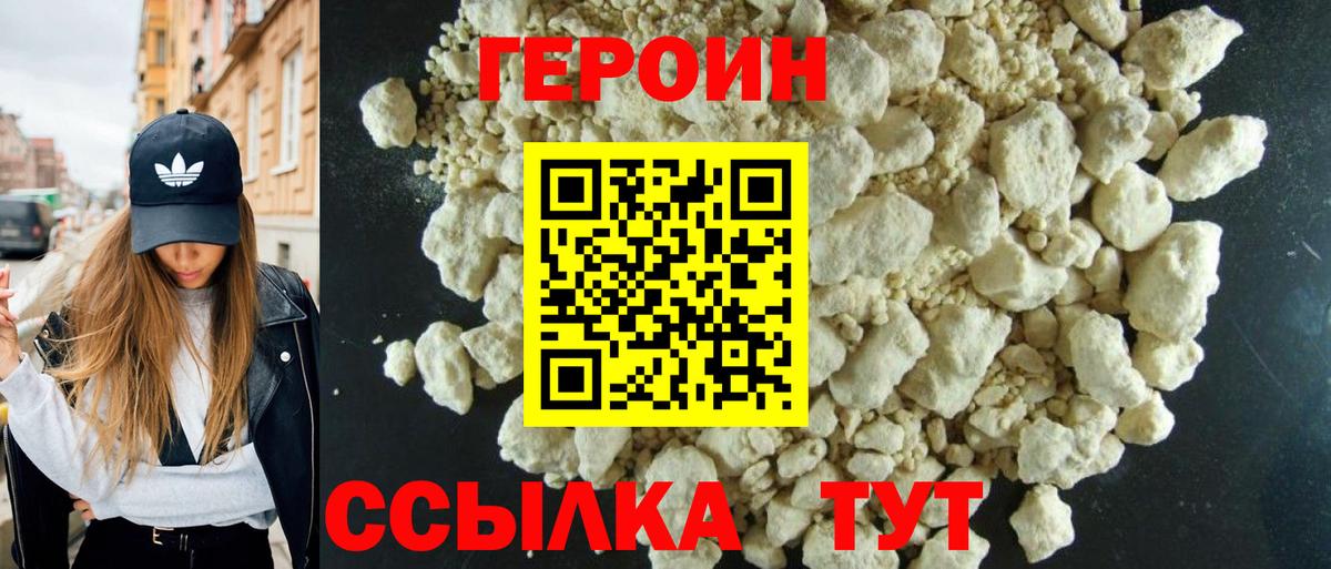 Ставрополь  Героин белый  Героин  Вход с VPN 