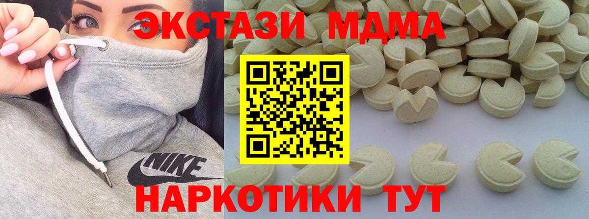 Ставрополь  MDMA  Вход с VPN  МДМА Molly 