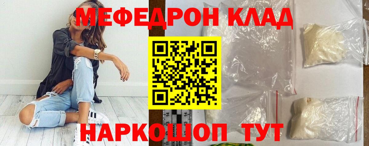 Меф Ставрополь