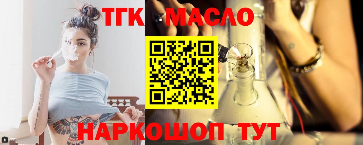 ТГК THC oil  Вход с VPN  ТГК вейп  Ставрополь 